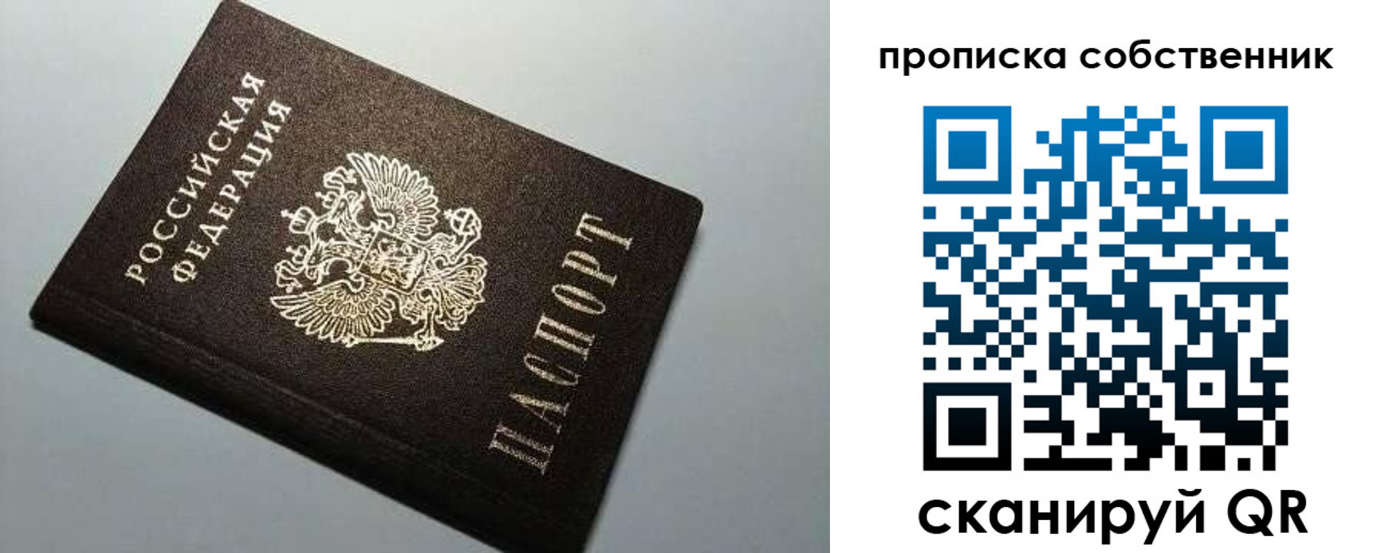 временная регистрация для всех в Сатке